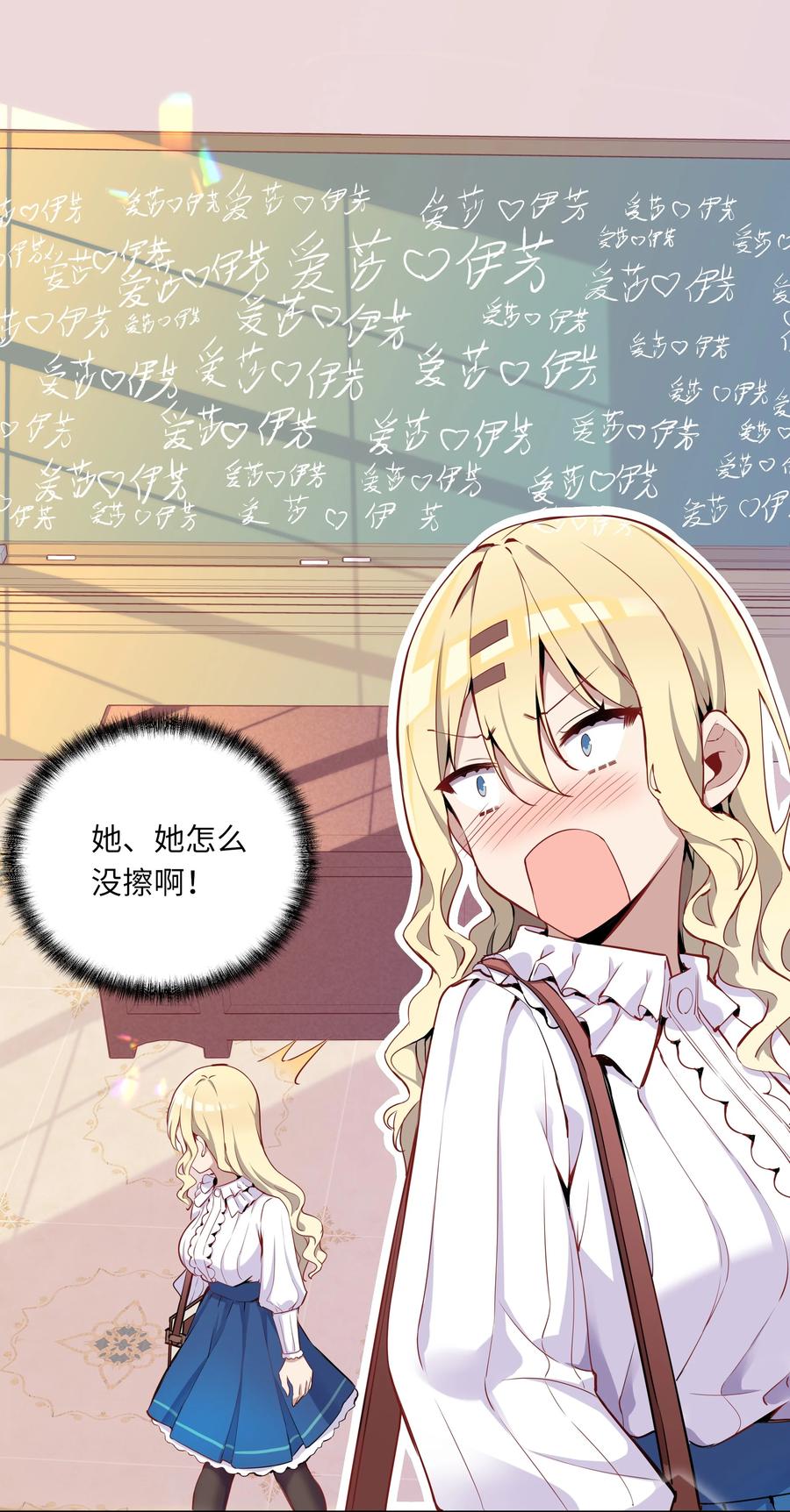 《请欺负我吧，恶役小姐！》003 你是我的命定之人啊！ 第26页