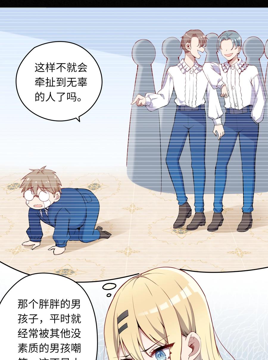 《请欺负我吧，恶役小姐！》003 你是我的命定之人啊！ 第18页