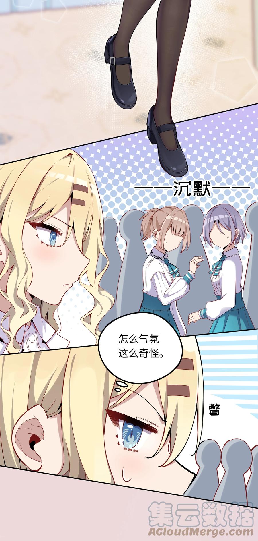 《请欺负我吧，恶役小姐！》003 你是我的命定之人啊！ 第25页