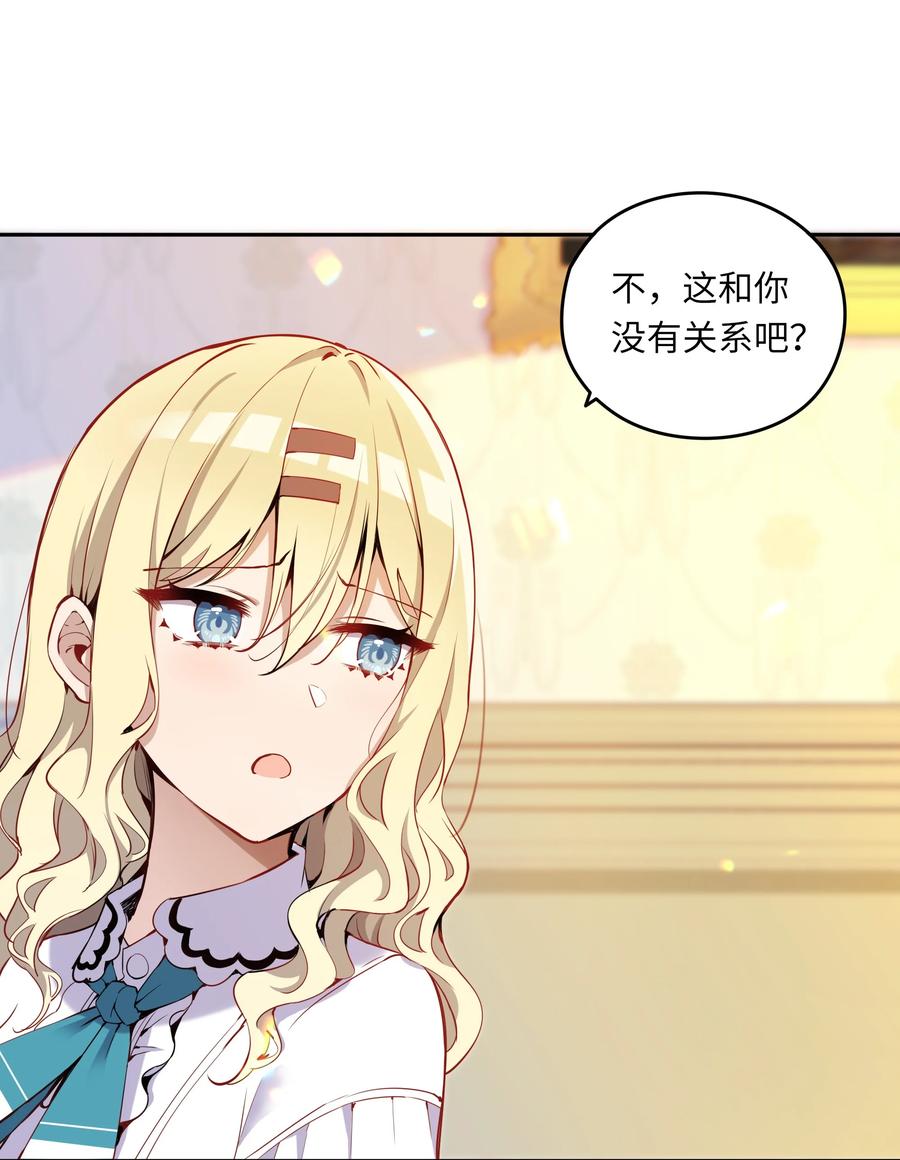 《请欺负我吧，恶役小姐！》003 你是我的命定之人啊！ 第39页