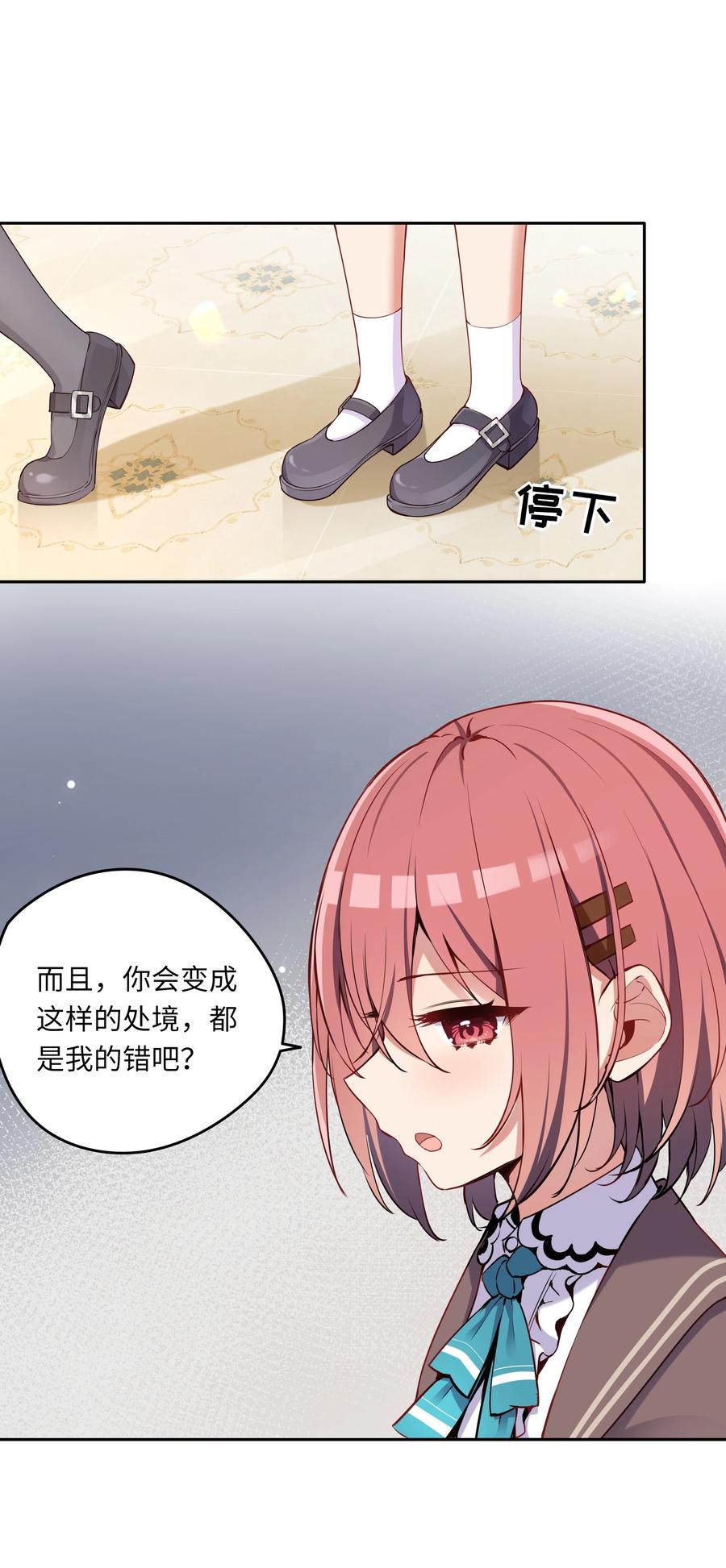 《请欺负我吧，恶役小姐！》003 你是我的命定之人啊！ 第38页