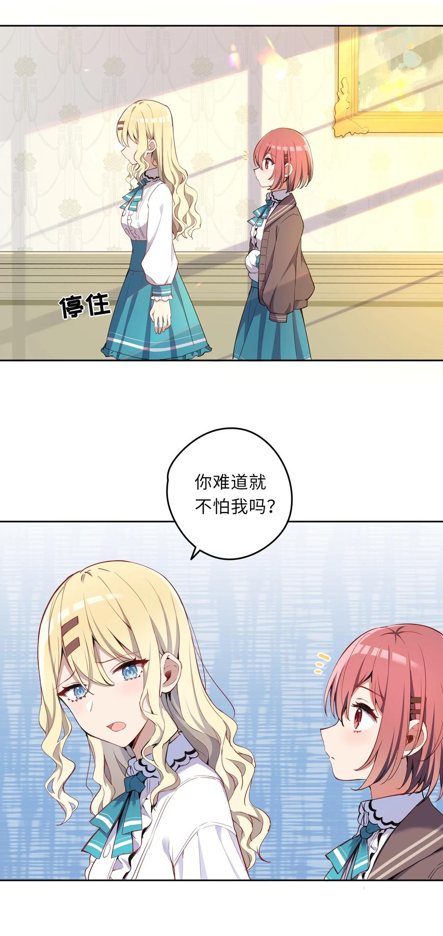 《请欺负我吧，恶役小姐！》003 你是我的命定之人啊！ 第5页