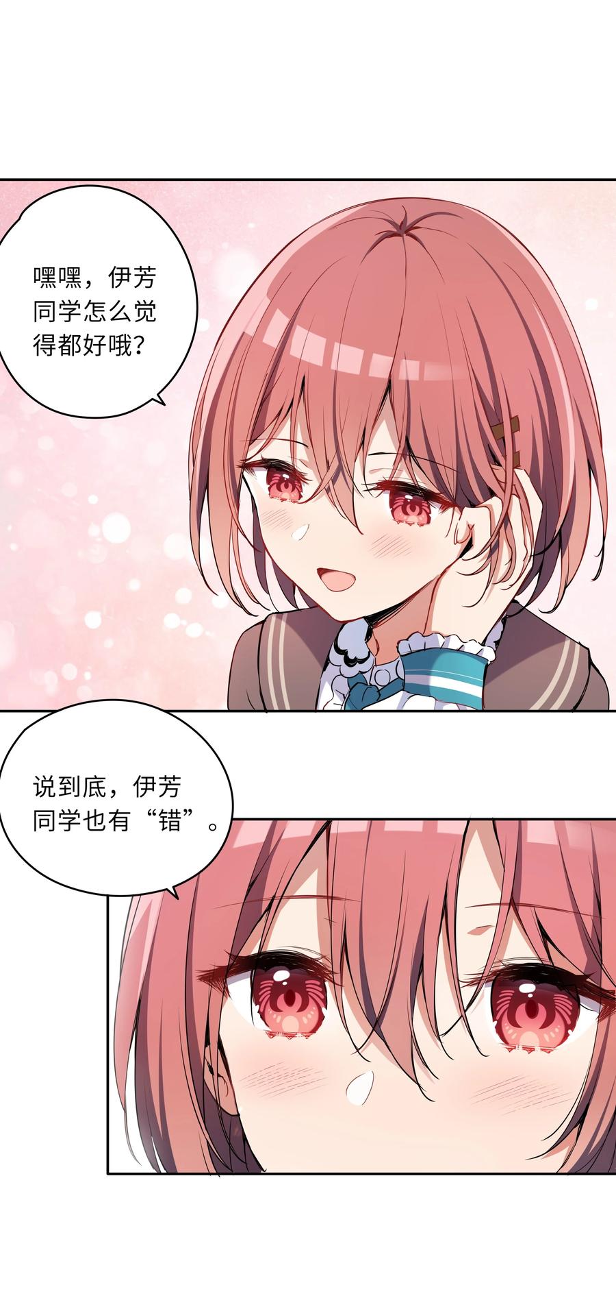 《请欺负我吧，恶役小姐！》003 你是我的命定之人啊！ 第11页