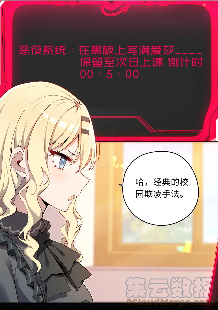 《请欺负我吧，恶役小姐！》003 你是我的命定之人啊！ 第16页