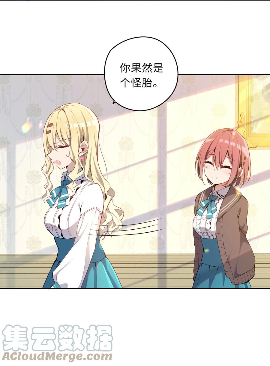 《请欺负我吧，恶役小姐！》003 你是我的命定之人啊！ 第10页