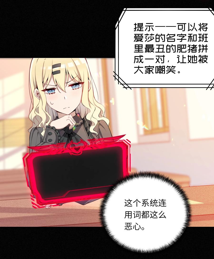 《请欺负我吧，恶役小姐！》003 你是我的命定之人啊！ 第17页