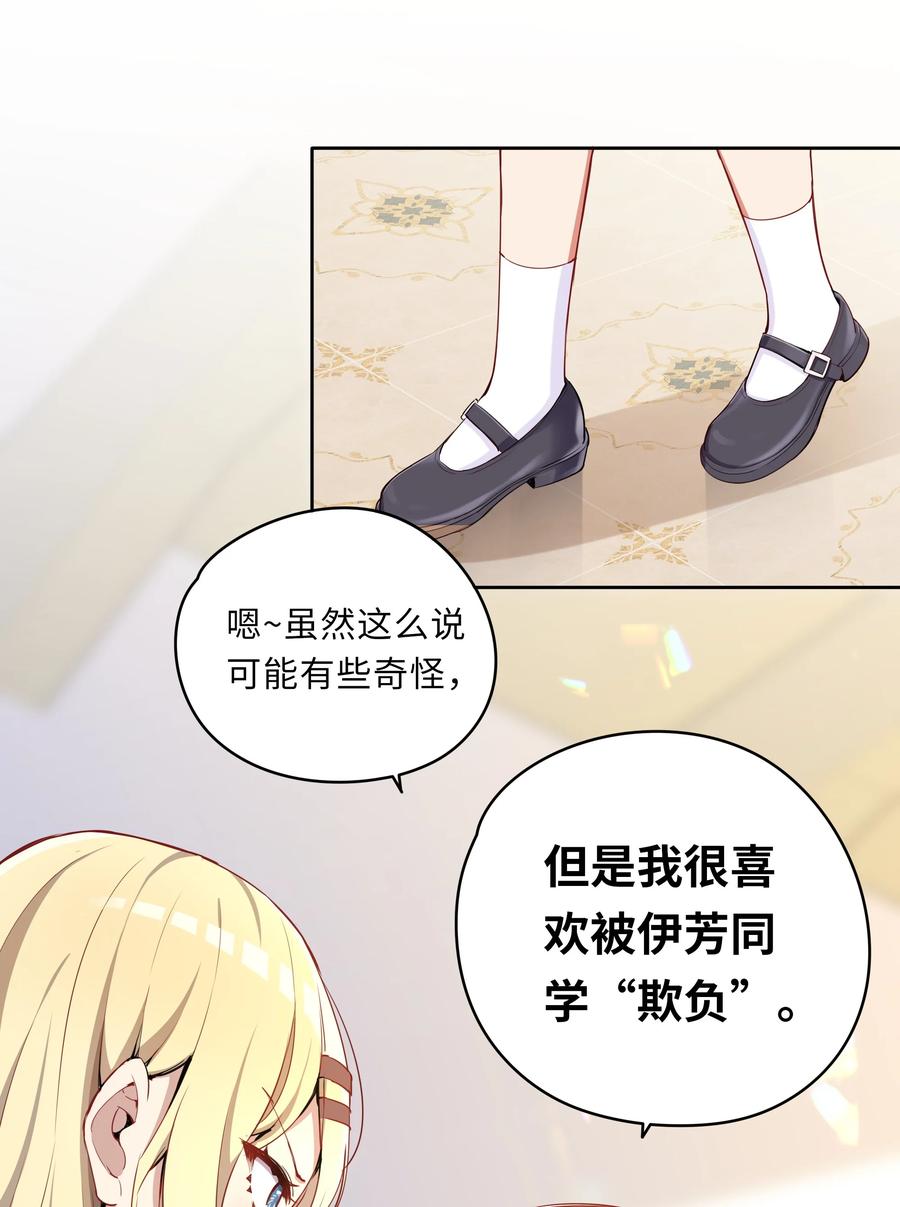 《请欺负我吧，恶役小姐！》003 你是我的命定之人啊！ 第8页