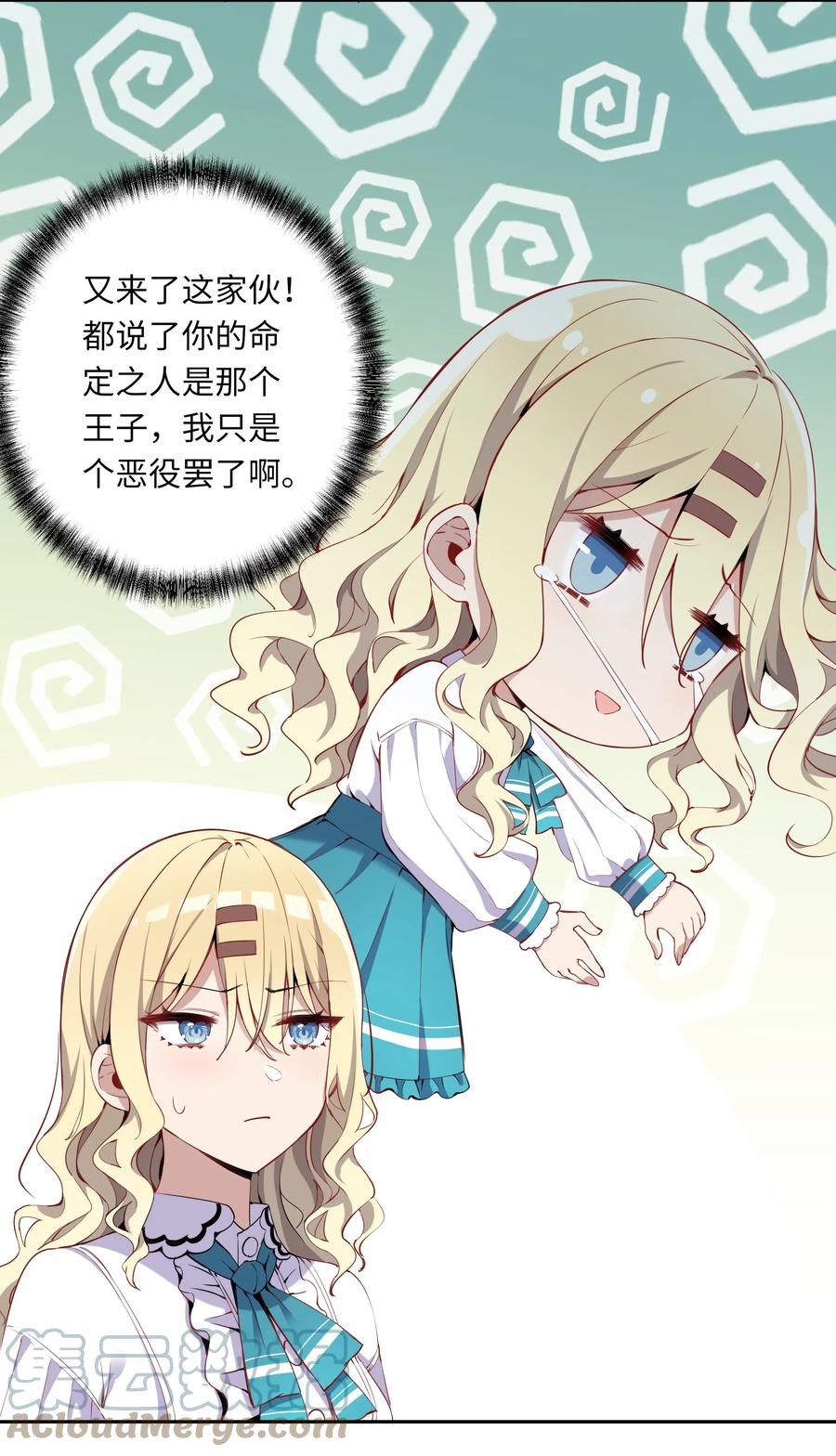《请欺负我吧，恶役小姐！》003 你是我的命定之人啊！ 第43页