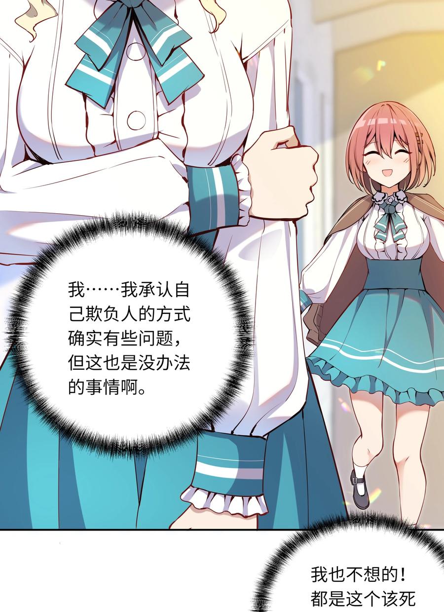 《请欺负我吧，恶役小姐！》003 你是我的命定之人啊！ 第33页