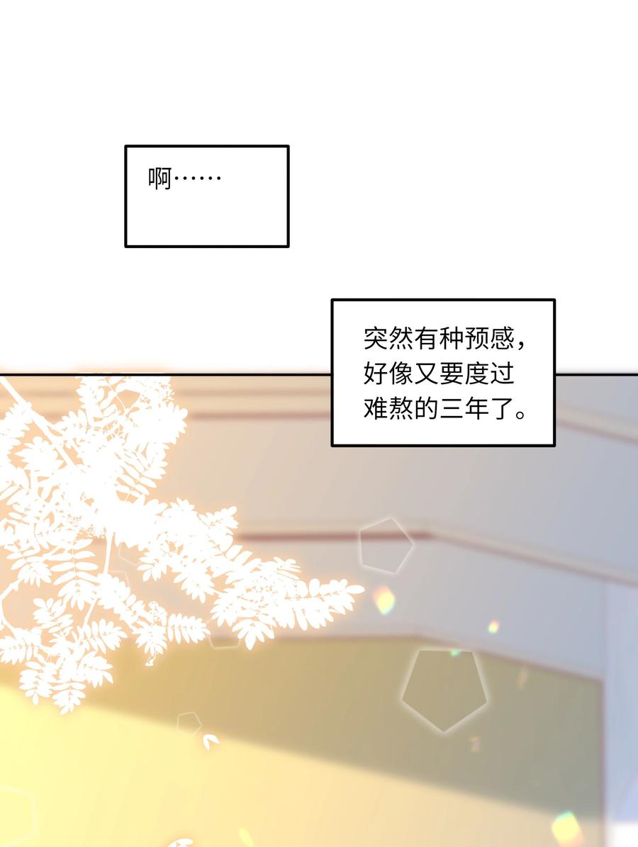《请欺负我吧，恶役小姐！》003 你是我的命定之人啊！ 第47页