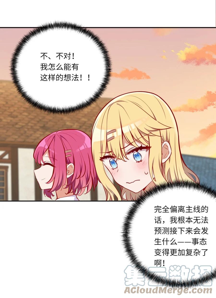 《请欺负我吧，恶役小姐！》039 小伊做什么都可以哦 第37页