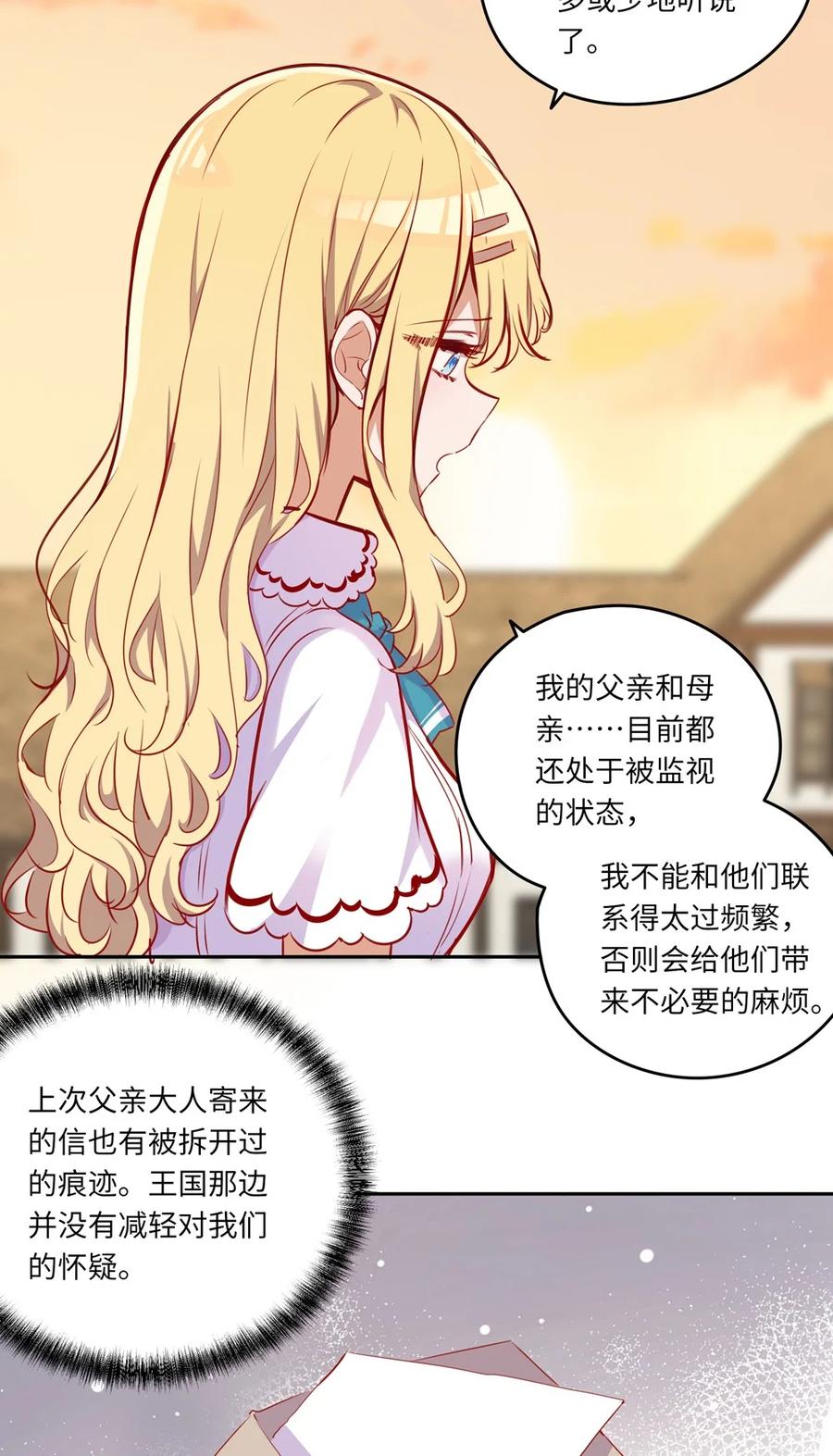 《请欺负我吧，恶役小姐！》039 小伊做什么都可以哦 第29页
