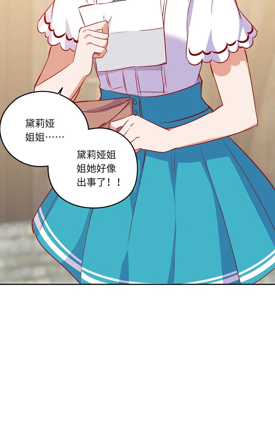 《请欺负我吧，恶役小姐！》039 小伊做什么都可以哦 第44页