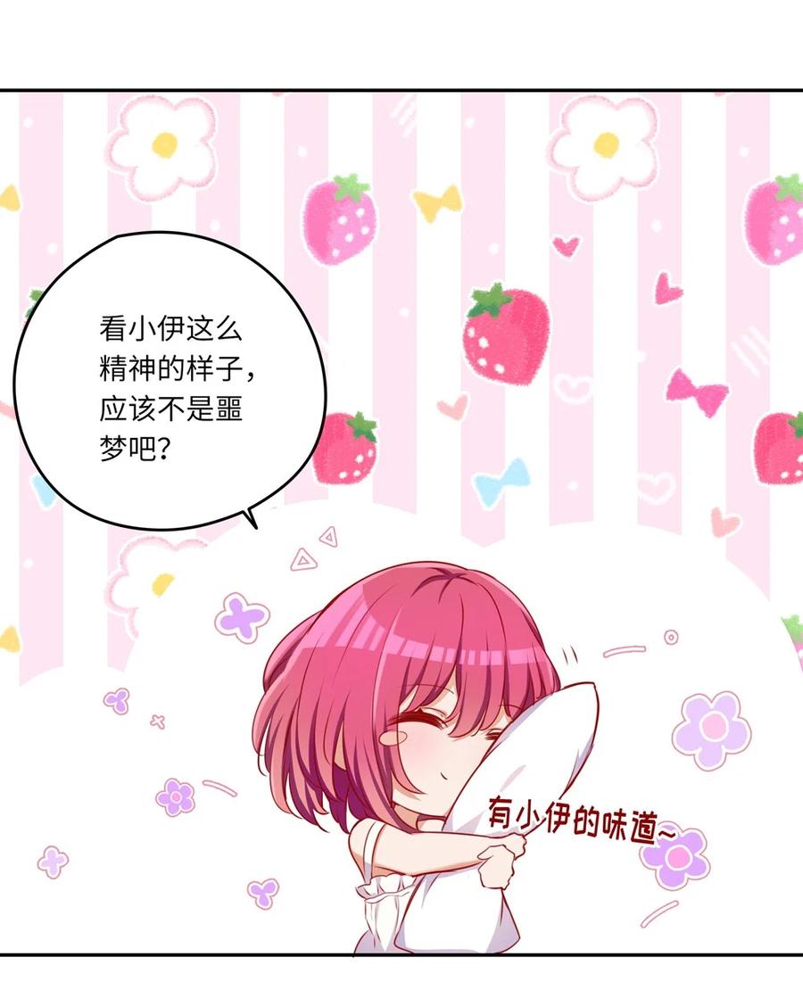 《请欺负我吧，恶役小姐！》039 小伊做什么都可以哦 第17页