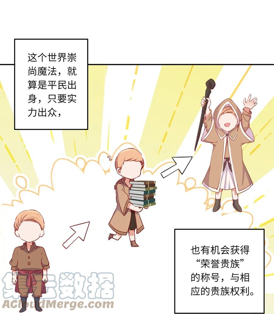 《请欺负我吧，恶役小姐！》039 小伊做什么都可以哦 第22页