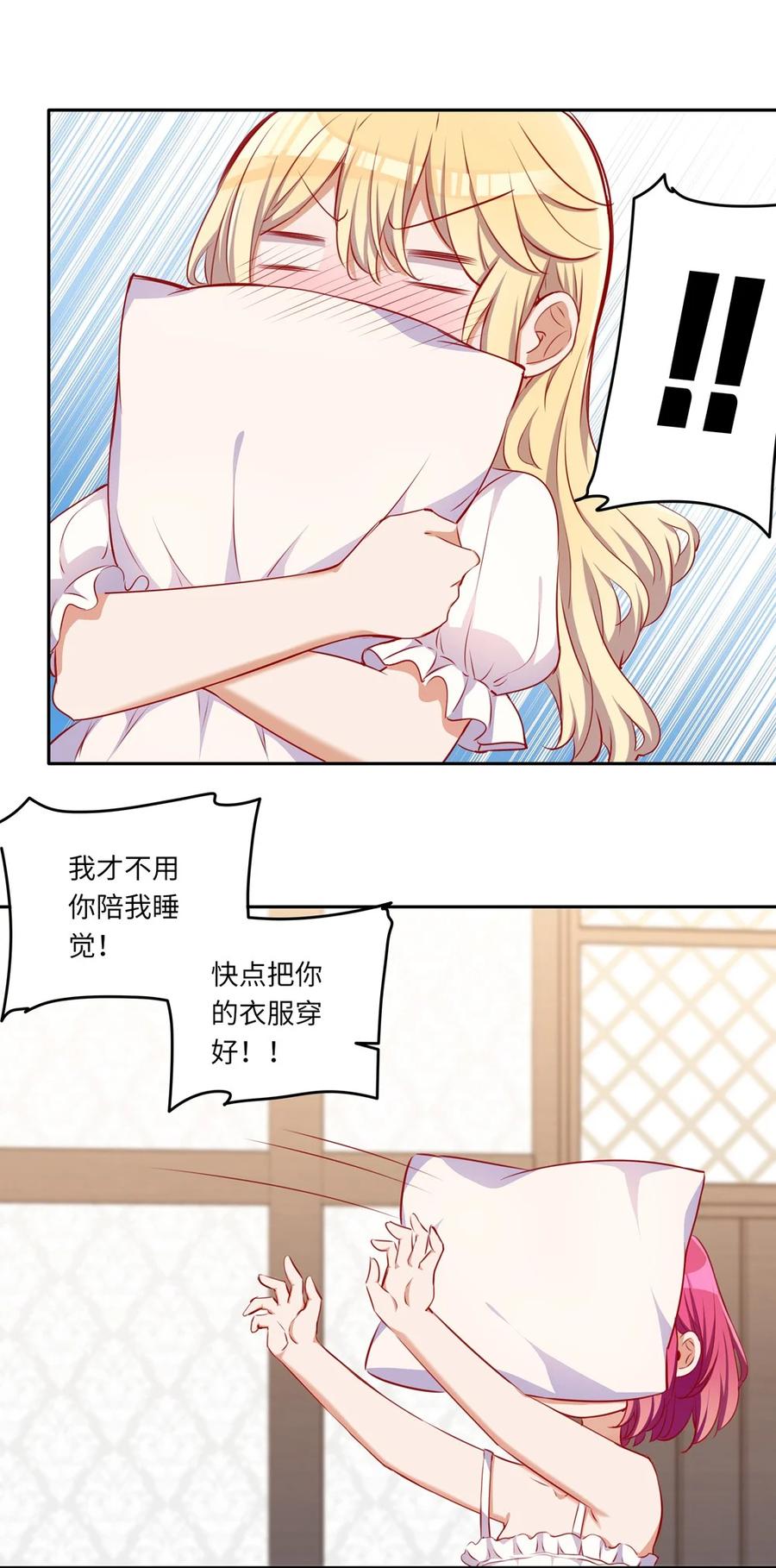 《请欺负我吧，恶役小姐！》039 小伊做什么都可以哦 第14页