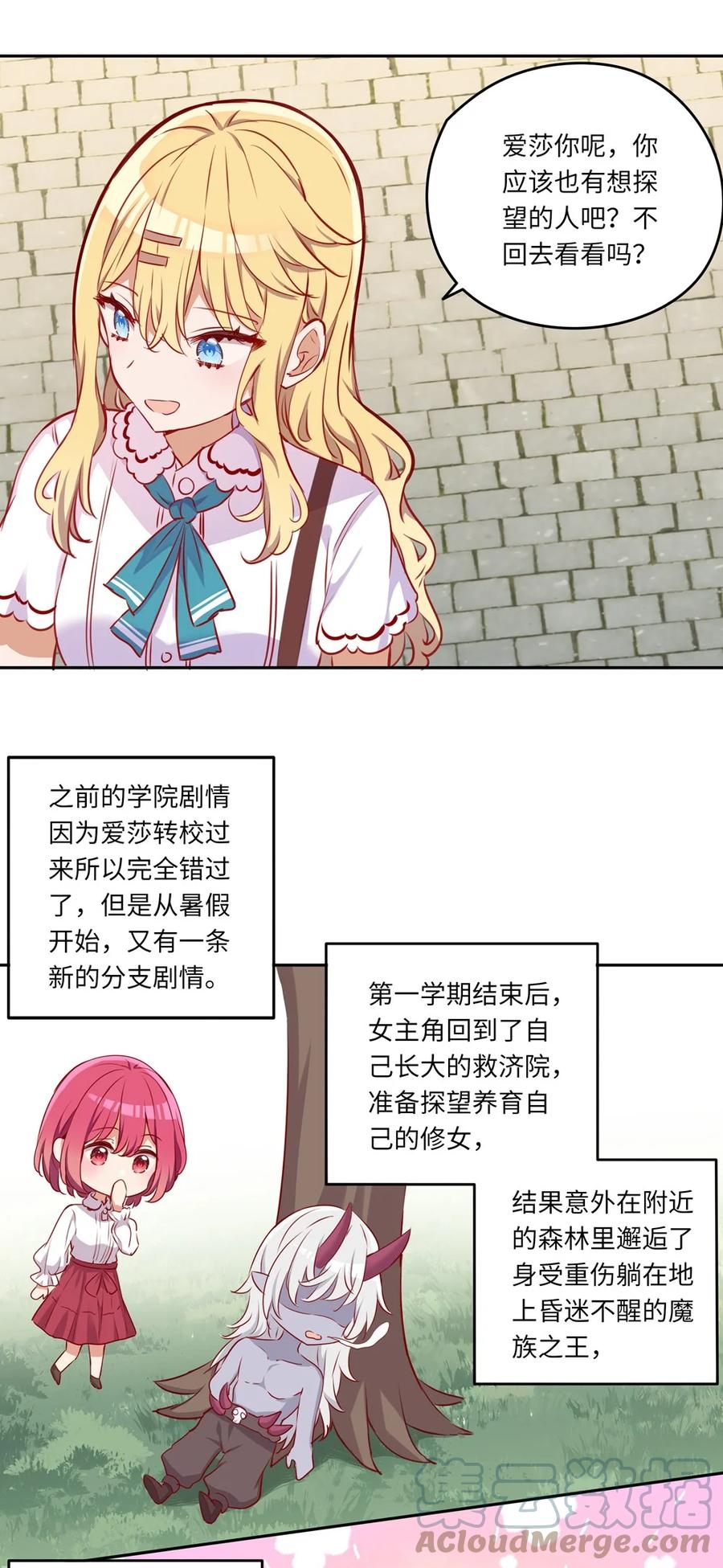 《请欺负我吧，恶役小姐！》039 小伊做什么都可以哦 第31页