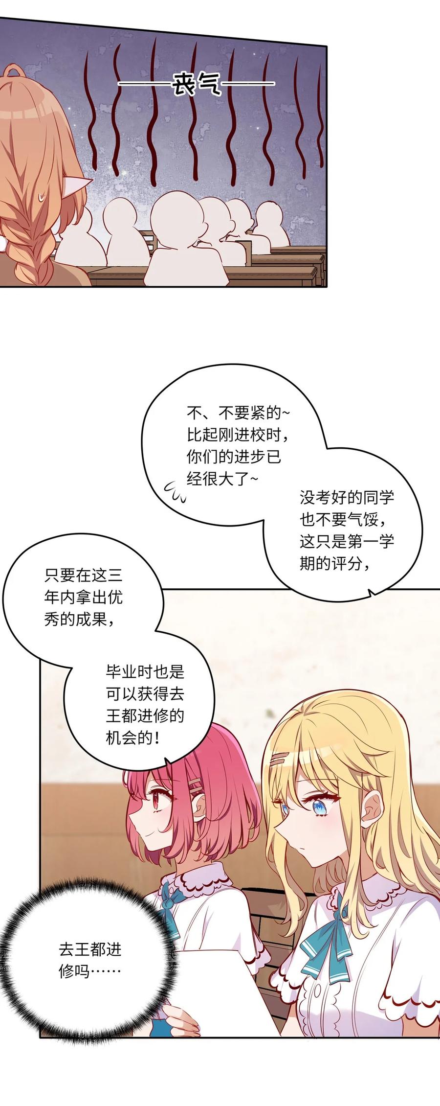 《请欺负我吧，恶役小姐！》039 小伊做什么都可以哦 第21页
