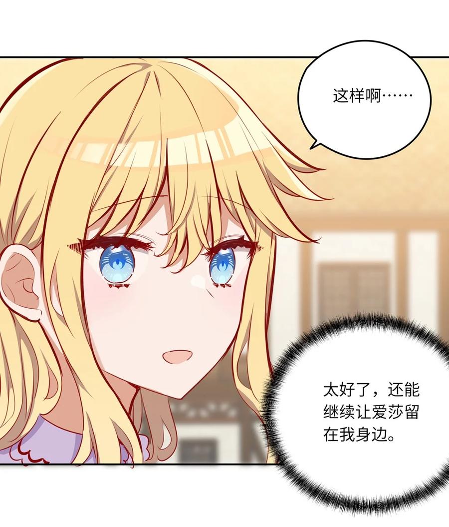 《请欺负我吧，恶役小姐！》039 小伊做什么都可以哦 第36页