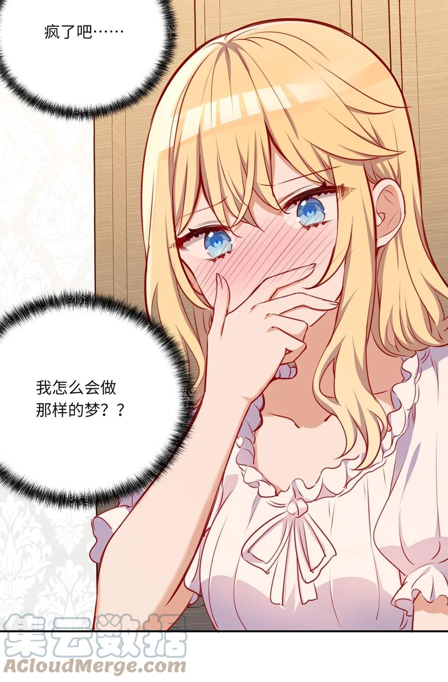 《请欺负我吧，恶役小姐！》039 小伊做什么都可以哦 第16页