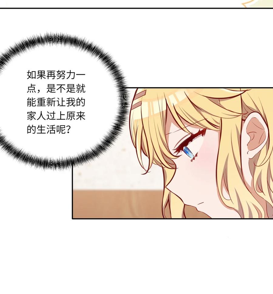 《请欺负我吧，恶役小姐！》039 小伊做什么都可以哦 第23页
