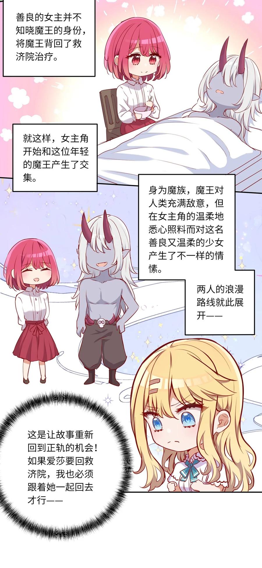 《请欺负我吧，恶役小姐！》039 小伊做什么都可以哦 第32页