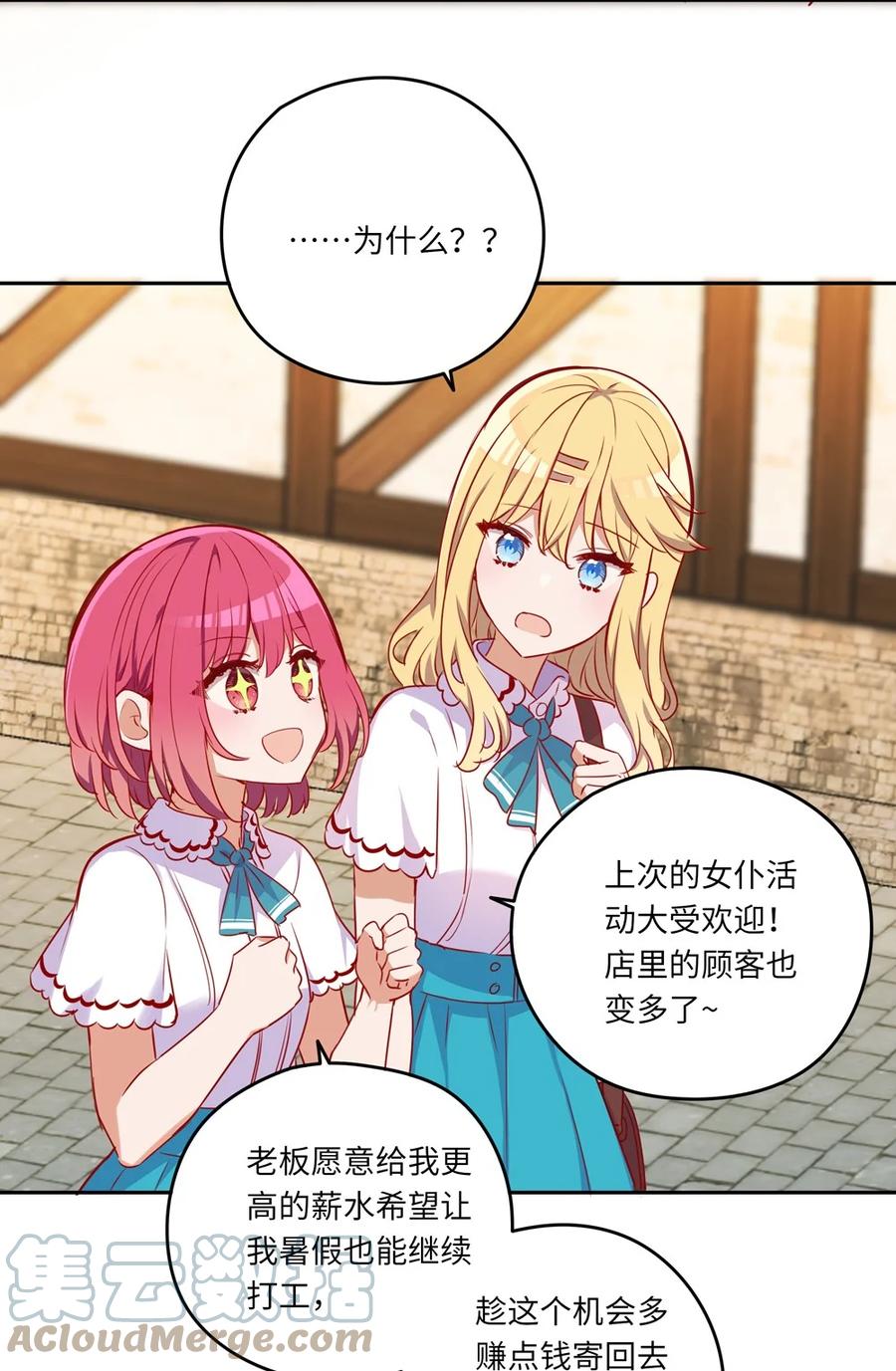 《请欺负我吧，恶役小姐！》039 小伊做什么都可以哦 第34页