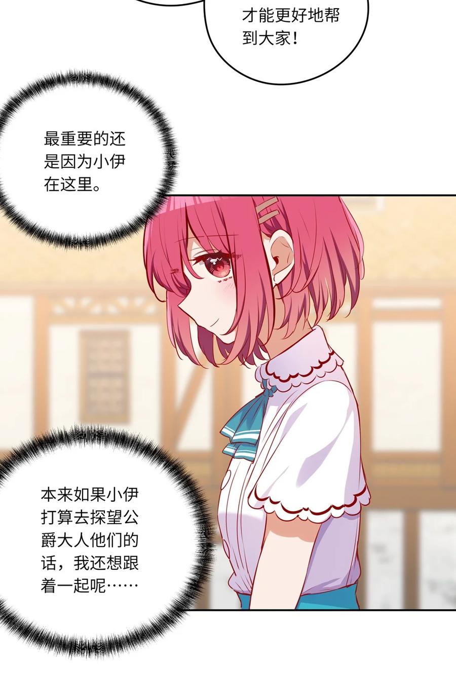 《请欺负我吧，恶役小姐！》039 小伊做什么都可以哦 第35页