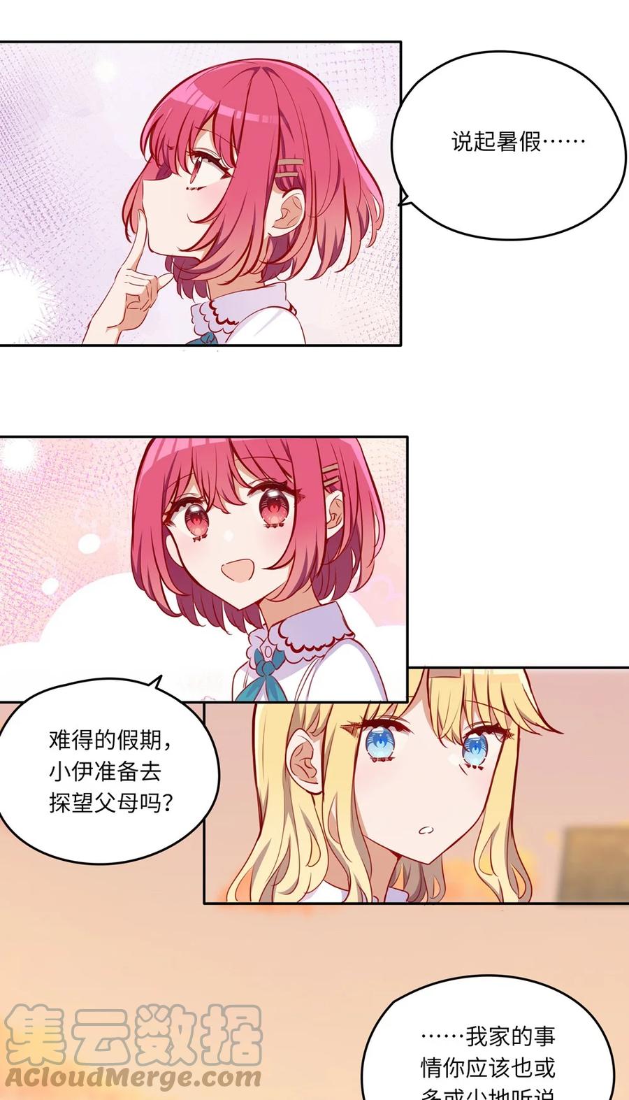 《请欺负我吧，恶役小姐！》039 小伊做什么都可以哦 第28页