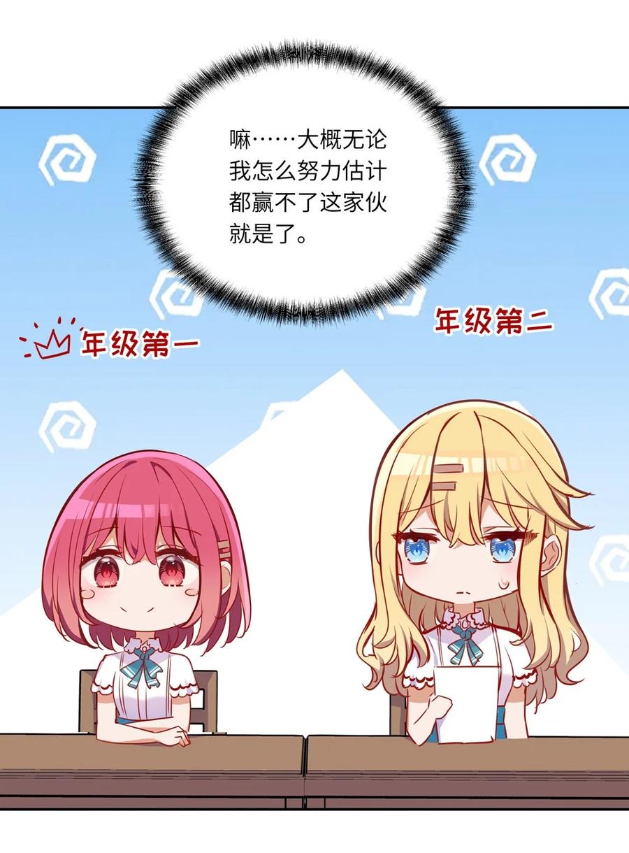 《请欺负我吧，恶役小姐！》039 小伊做什么都可以哦 第24页