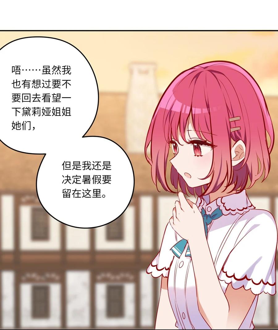 《请欺负我吧，恶役小姐！》039 小伊做什么都可以哦 第33页