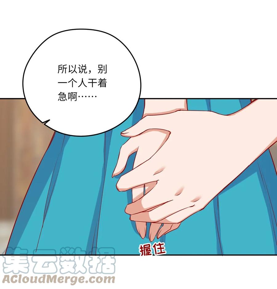 《请欺负我吧，恶役小姐！》040 来吧，我送你回去 第13页