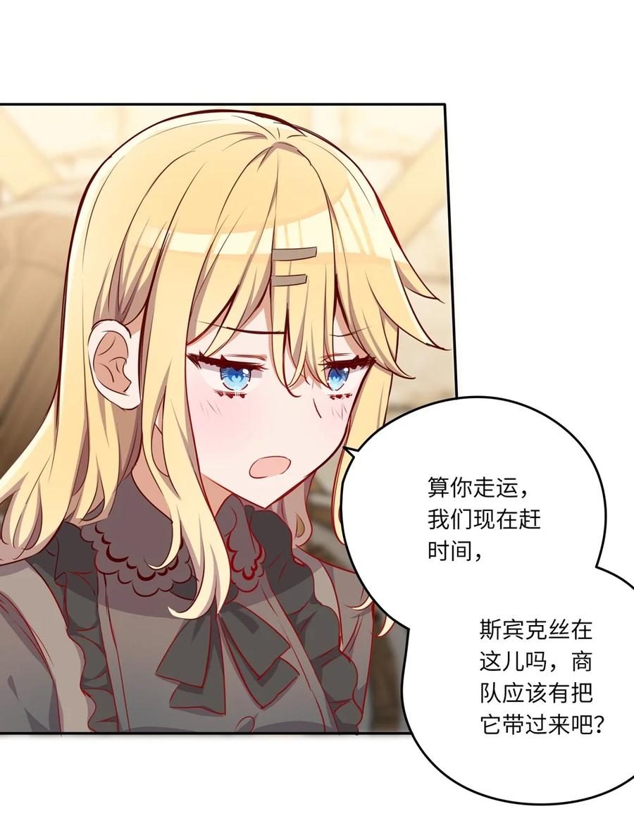 《请欺负我吧，恶役小姐！》040 来吧，我送你回去 第22页