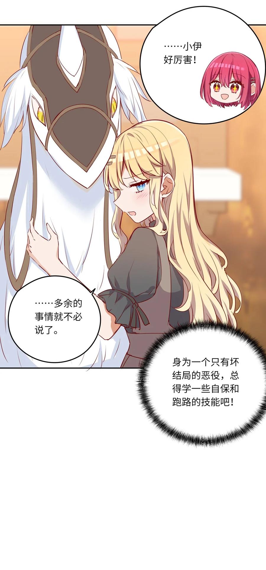 《请欺负我吧，恶役小姐！》040 来吧，我送你回去 第34页