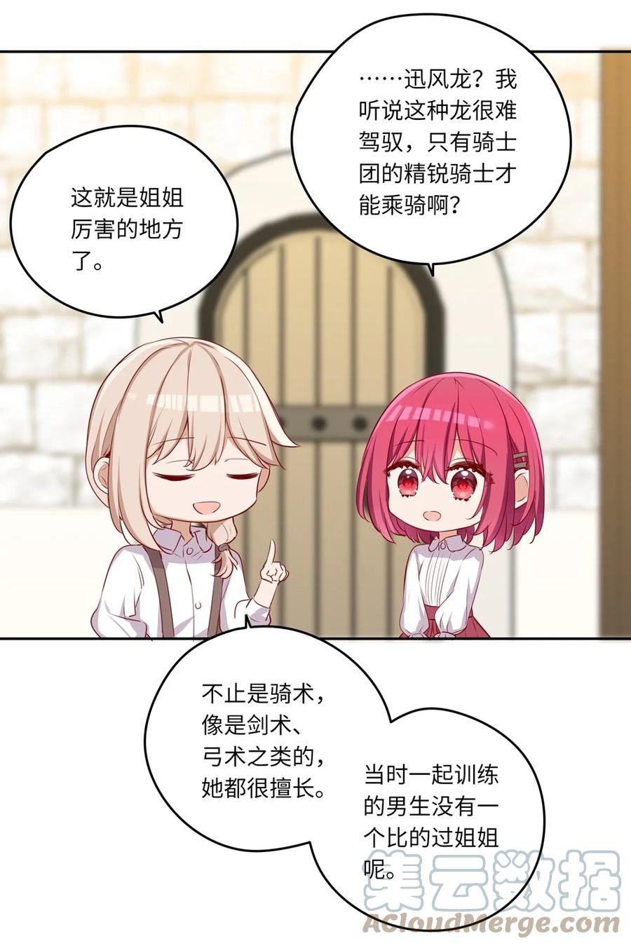 《请欺负我吧，恶役小姐！》040 来吧，我送你回去 第33页