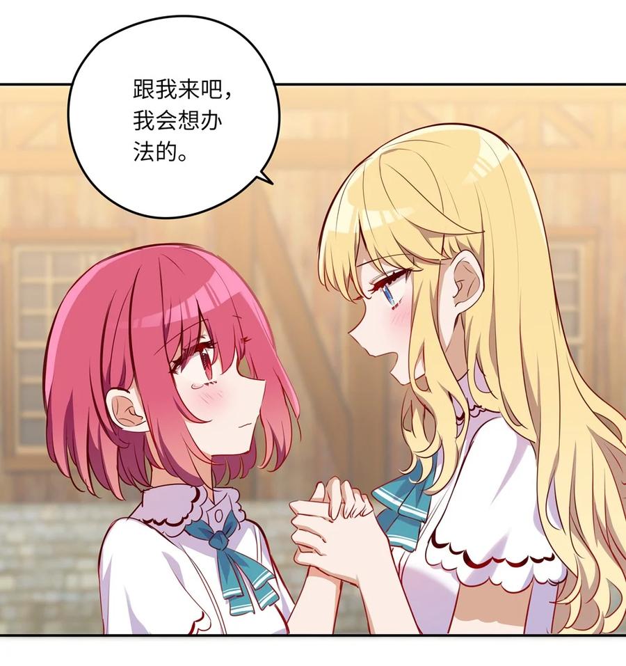 《请欺负我吧，恶役小姐！》040 来吧，我送你回去 第14页