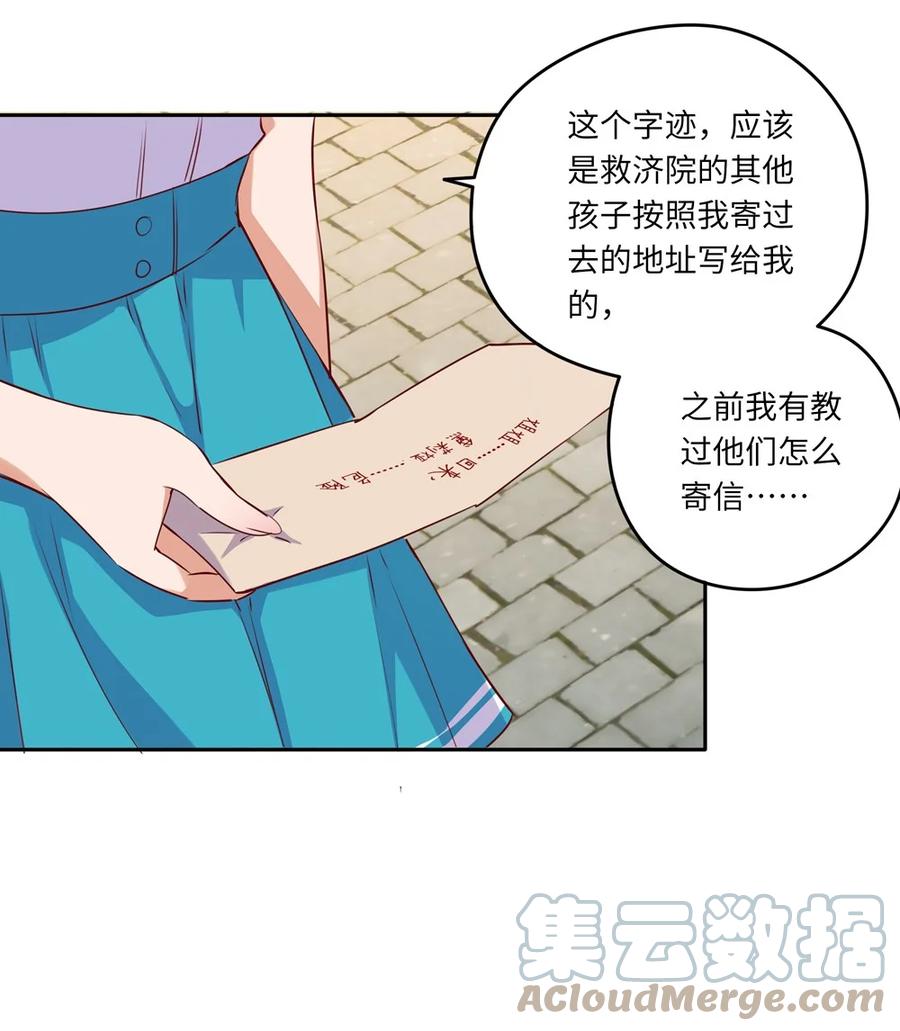 《请欺负我吧，恶役小姐！》040 来吧，我送你回去 第7页