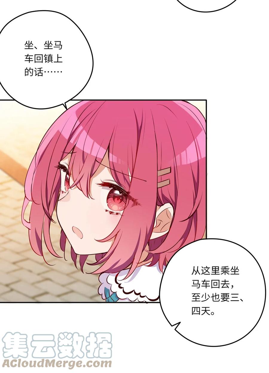 《请欺负我吧，恶役小姐！》040 来吧，我送你回去 第11页