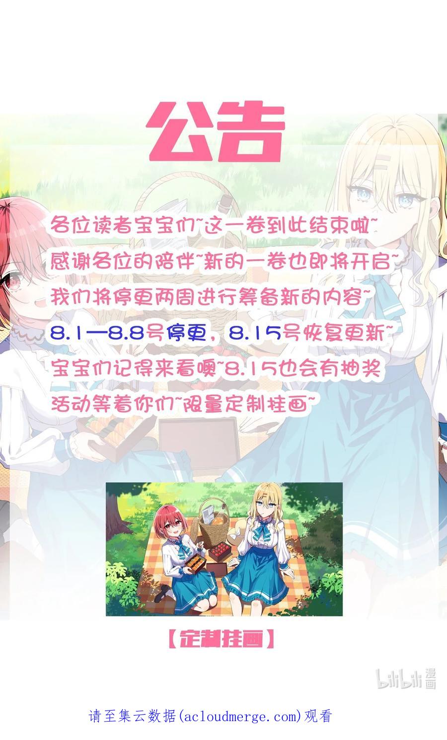 《请欺负我吧，恶役小姐！》040 来吧，我送你回去 第42页