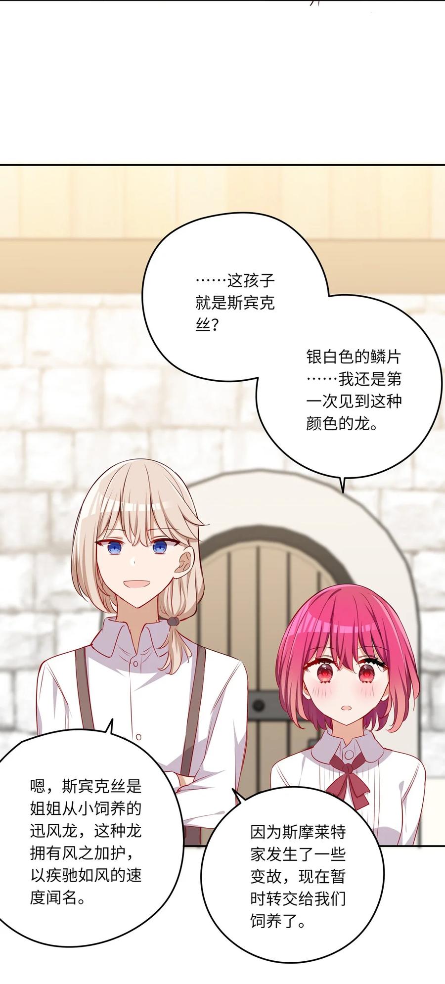 《请欺负我吧，恶役小姐！》040 来吧，我送你回去 第32页