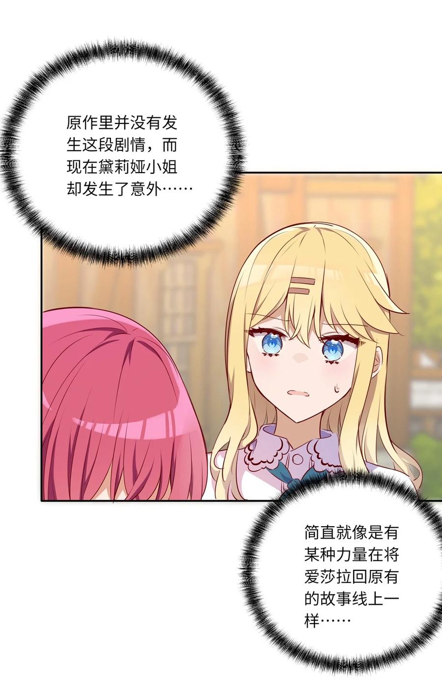 《请欺负我吧，恶役小姐！》040 来吧，我送你回去 第6页