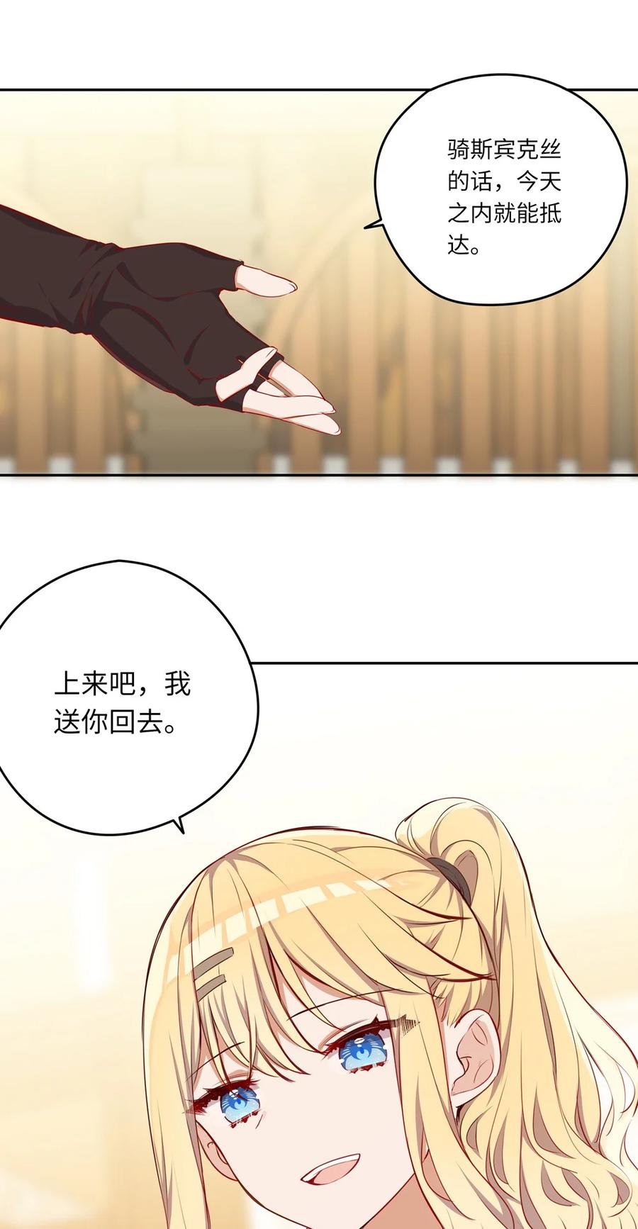《请欺负我吧，恶役小姐！》040 来吧，我送你回去 第40页