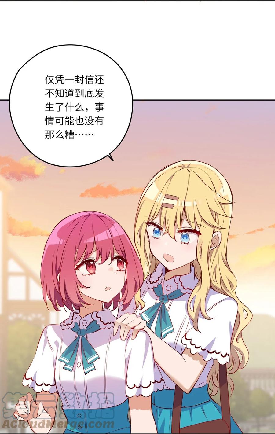 《请欺负我吧，恶役小姐！》040 来吧，我送你回去 第9页