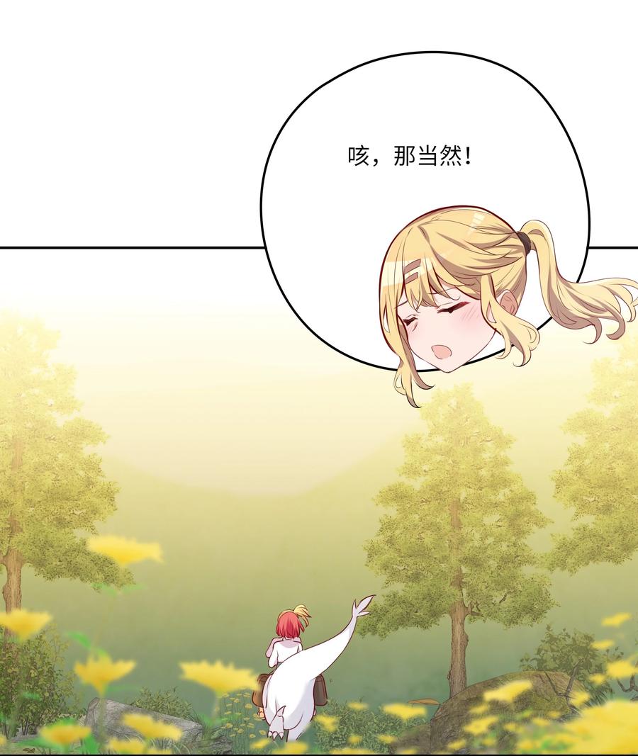 《请欺负我吧，恶役小姐！》041 好好抓紧我哦 第23页