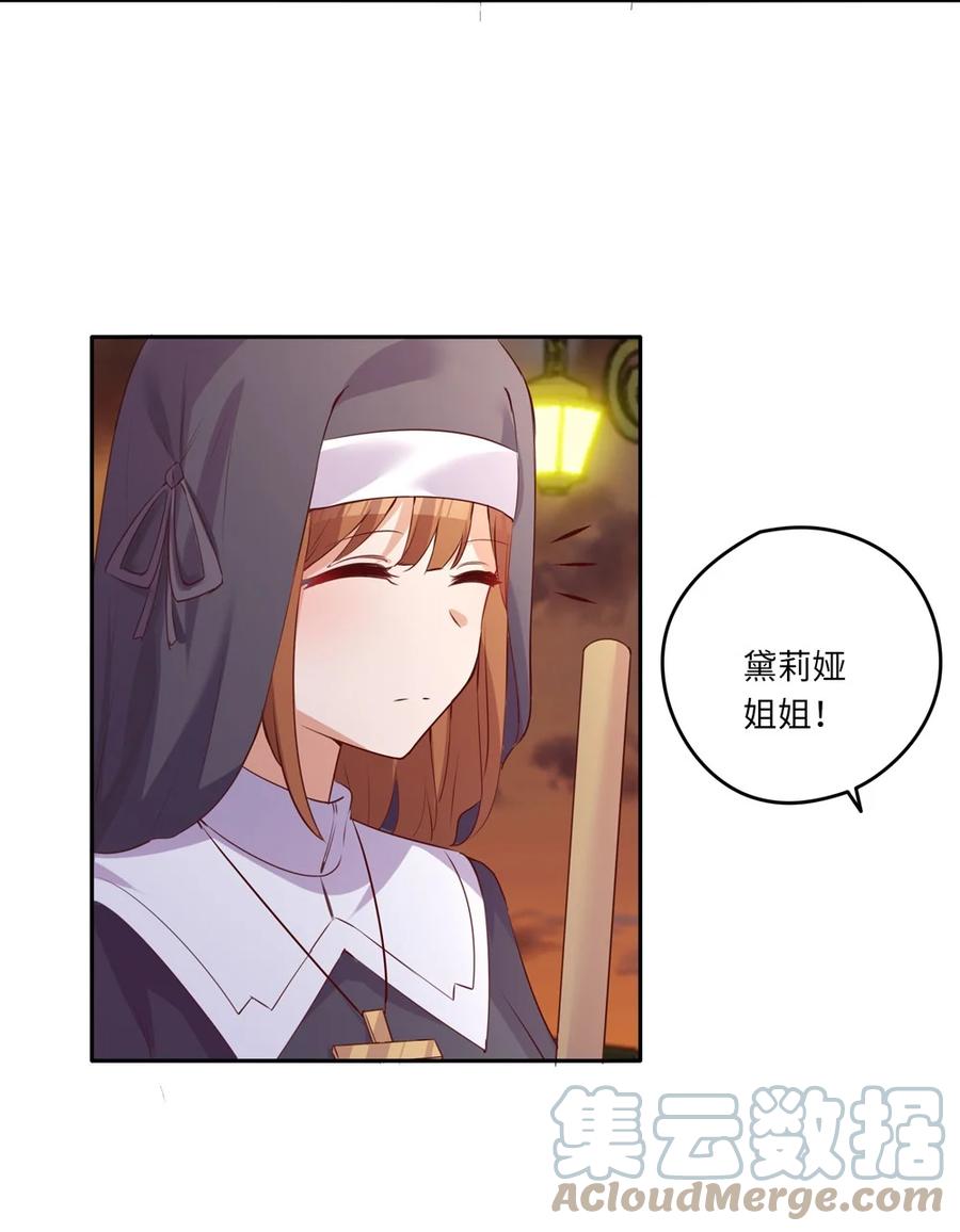 《请欺负我吧，恶役小姐！》041 好好抓紧我哦 第34页
