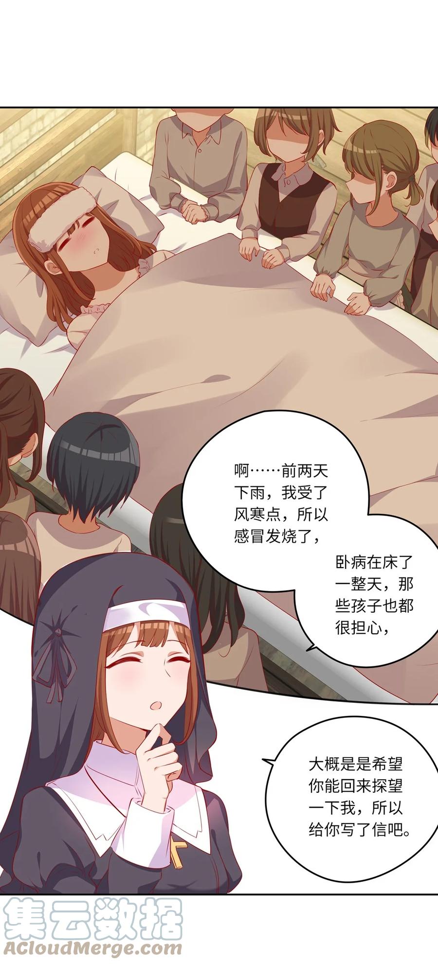 《请欺负我吧，恶役小姐！》041 好好抓紧我哦 第37页