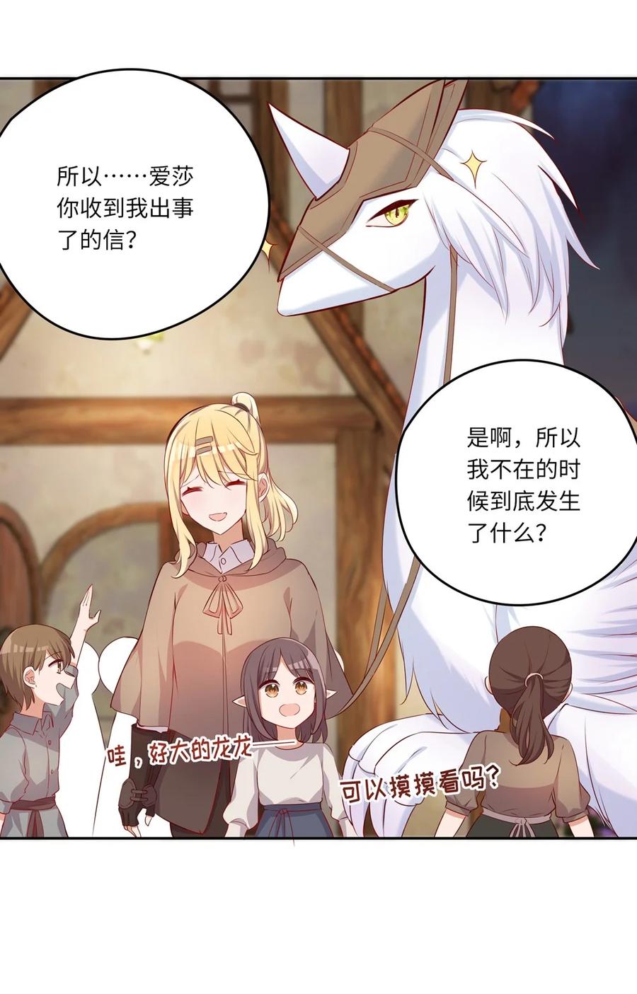 《请欺负我吧，恶役小姐！》041 好好抓紧我哦 第36页