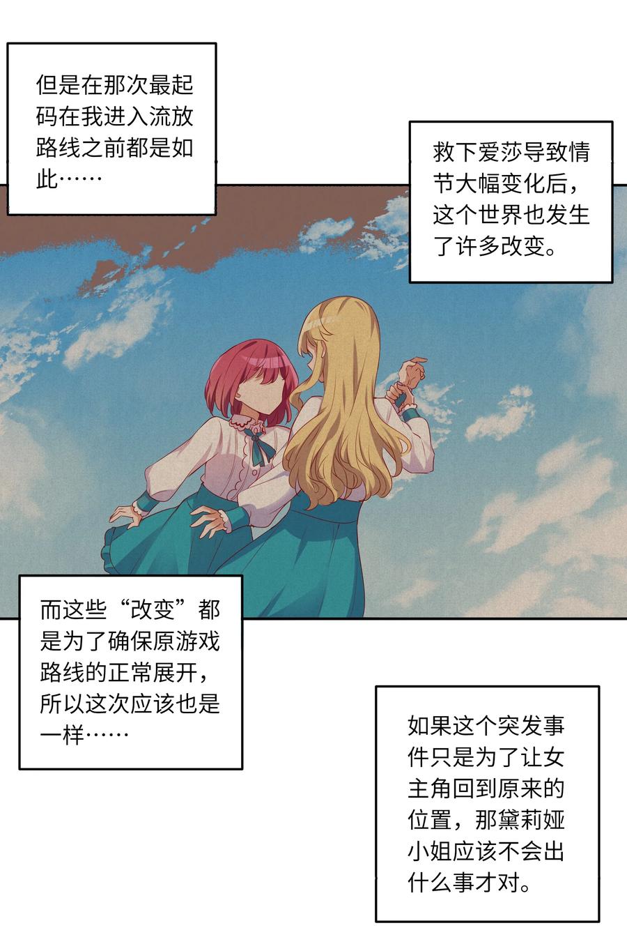 《请欺负我吧，恶役小姐！》041 好好抓紧我哦 第21页