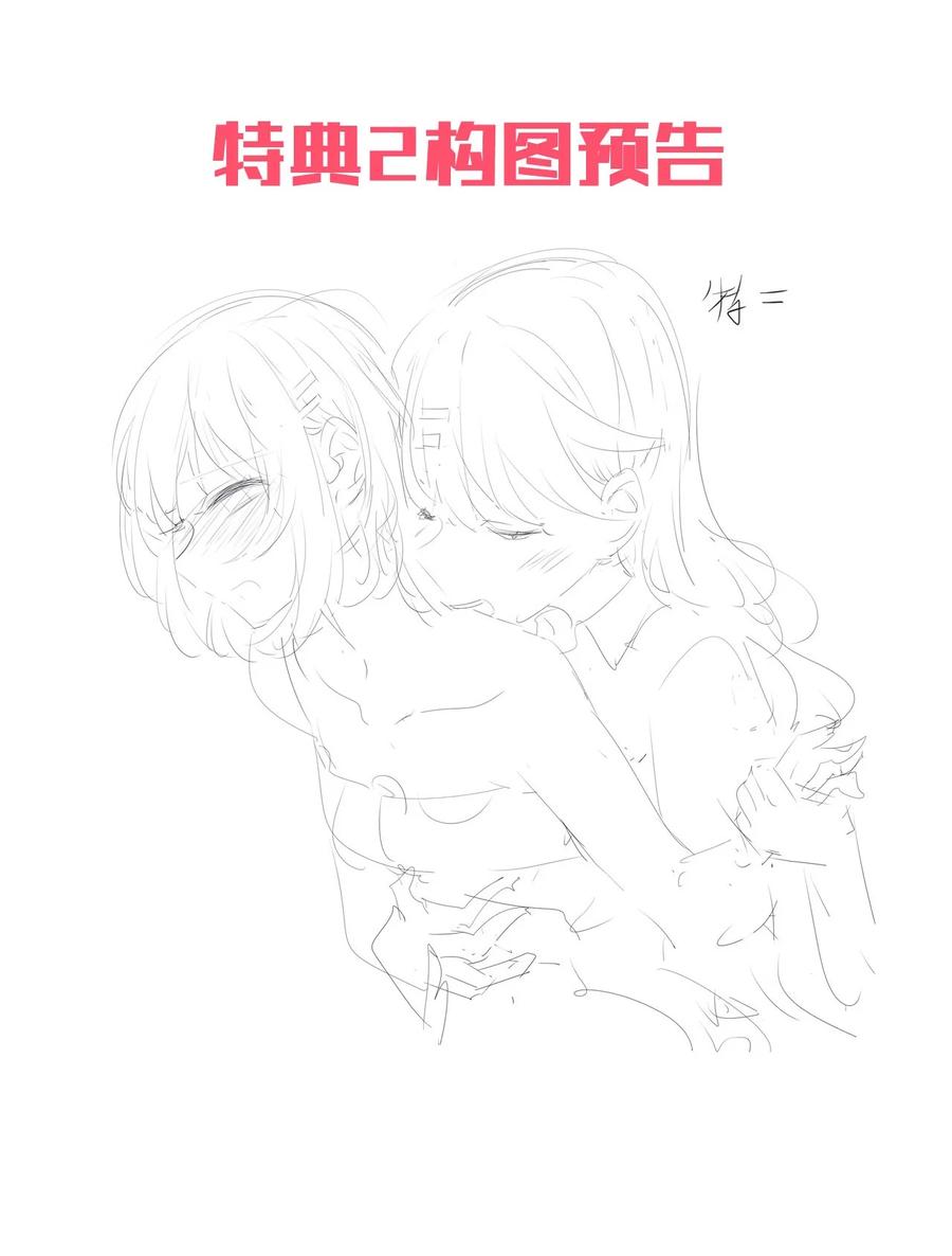 《请欺负我吧，恶役小姐！》041 好好抓紧我哦 第47页