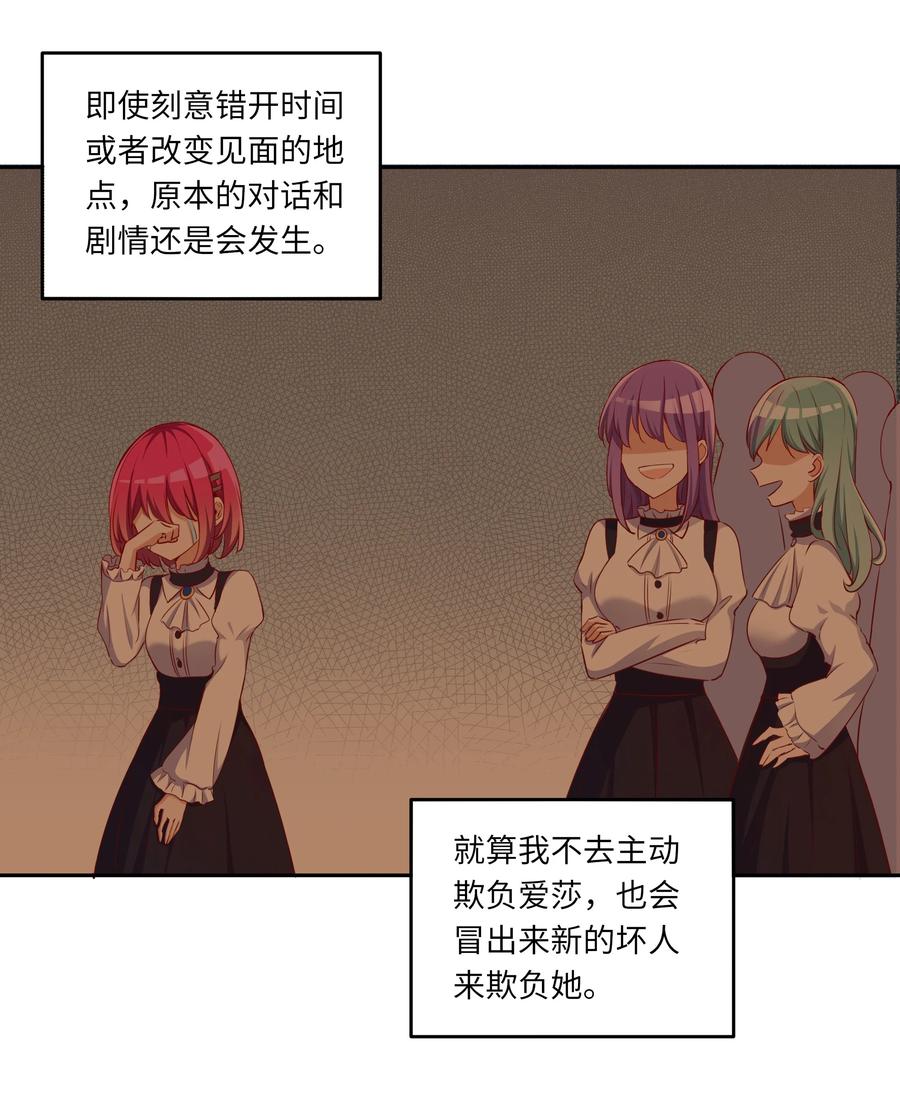《请欺负我吧，恶役小姐！》041 好好抓紧我哦 第20页